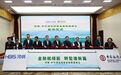 河钢—中国银行绿色转型金融联盟成立