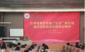 江西省教育系统“五老”报告团成员走进豫章师范学院宣讲全国两会精神