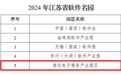苏北苏中唯一！宿迁电子商务产业园区成功入选省级软件名园