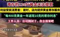卷走5000万黄金 中国黄金一门店突然人去店空
