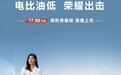 比亚迪海豹荣耀版上市 17.98万元起