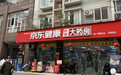 2023年净利同比增长459% 京东健康仍需一场硬仗