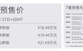 捷途山海T2正式开启预售，预售价18.49万元起
