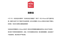下架、辞退!知名品牌,紧急道歉