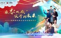 “2024国寿演说家”企业文化演讲宁波站活动成功举办