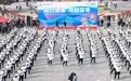 倒计时300天｜哈尔滨：健身展演 热盼亚冬
