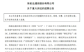 中国对讲机龙头海能达遭美国法院全球禁售，每天罚款100万美元