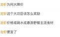 价格腰斩!预计还要跌!正大量上市,提醒:这个部位不建议吃