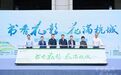 “书香花影 花满杭城”书香换花香活动举行