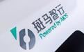 阿里旗下斑马智行CEO调整:张春晖卸任,戴玮任联席CEO