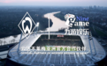 共赢战略:九游娱乐与云达不莱梅俱乐部共启新纪元