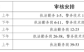 武汉公安发布通知!事关资格复审