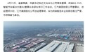 江淮高端新能源汽车基地曝光 预计年产量20万辆