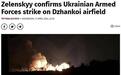 泽连斯基：乌军成功袭击克里米亚一处大型机场