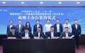 邮储银行河北省分行成功举办专精特新中小企业“一月一链”暨科融通专场融资路演活动