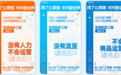 饿了么推出零售商家半托管业务 内附不同类目抽佣费率