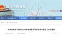武汉2024年分配生政策出炉 专家:新政将促进教育公平