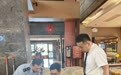 济南市市场监管局聚焦餐饮店开展“秤心良品”计量专项整治行动