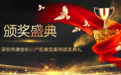 深圳市律师协会知识产权典型案例颁奖典礼成功举办