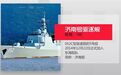 一艘战舰，一座城市，盘点中国海军的山东情结