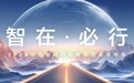 华为将发布新品牌,智能汽车解决方案发布会定档