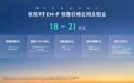2024北京车展 :领克07 EM-P开启预售,预售价18万元起