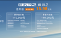 2024北京车展:广汽本田e:NP2 极湃2限时惊喜价15.98万元