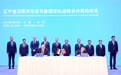 宝马宣布对沈阳基地增资200亿元