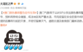 澳门黑色暴雨警告信号生效