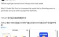 TikTok因绕过苹果App Store应用内购系统引起争议