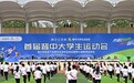 首届晋中大学生运动会开幕式成功举办