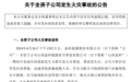 突发火灾,A股巨头最新回应:将对全年业绩产生一定影响