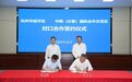 杭州临平区与中韩(长春)国际合作示范区签订对口合作框架协议