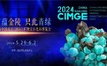 “矿蕴金陵 只此青绿”第二届南京矿博会将于5月底举行
