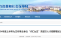 九江发布2024年度上半年事业单位“才汇九江”高层次人才招聘笔试公告