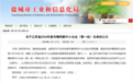 喜报 | 东台镇新增8家企业创成省级专精特新中小企业