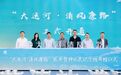 “大运河·清风廉路”发布暨钟化民纪念馆开馆仪式在临平举行