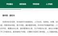 武汉两所高校领导班子成员调整