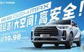 十万级面面俱到的传祺GS4 MAX,至高7000元政府补贴可享