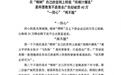 椰树集团:在官网转载“用椰汁擦乳”是科普教育不是商业广告,却被罚40万