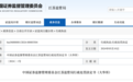 对连续六年财务造假视而不见?大华所被江苏证监局罚没4402万