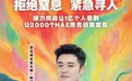 寻人再接力!寻找一种可能致命的肿|和杨迪、陈赫一起加入HAE寻人接力