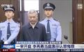 “借债升官”李再勇,25年受贿超4亿元