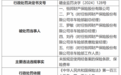 恒邦财险及其营业部、江西分公司、南昌中心支公司被罚148万