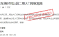 赣州章贡区水东镇时间公园二期绿化带被商户挖除 官方:整改!