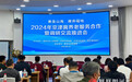 2024年京津冀养老服务合作暨调研交流推进会在秦皇岛市圆满举办