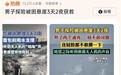 男子被困悬崖3天2夜一刻不敢闭眼:手机没电关机 靠无人机救命