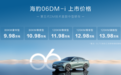 海豹06DM-i正式上市,售价9.98万起