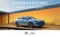 秦L DM-i正式上市,售价9.98万-13.98万元
