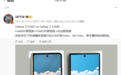消息称三星Galaxy Z Fold6手机机身宽度68.1mm,收窄铰链和边框